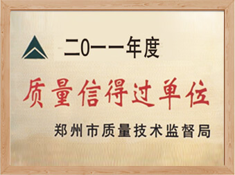 質(zhì)量信得過(guò)單位